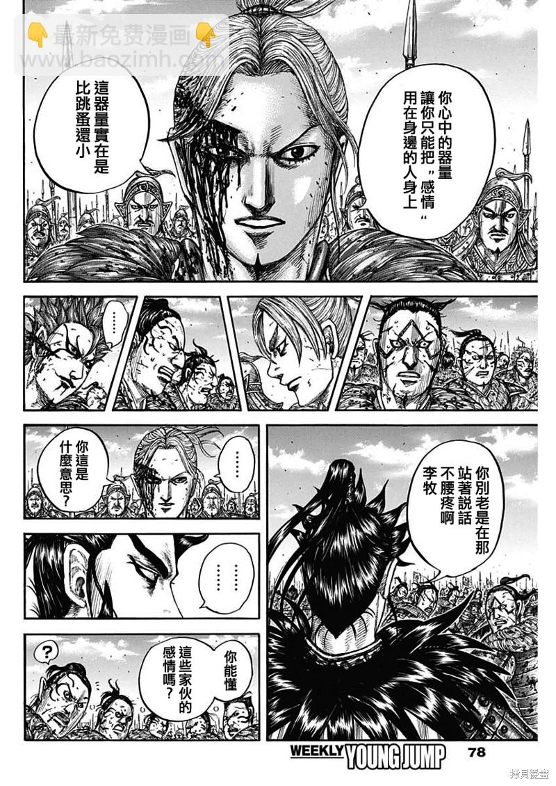 王者天下 - 第750話 斬首桓騎 - 2