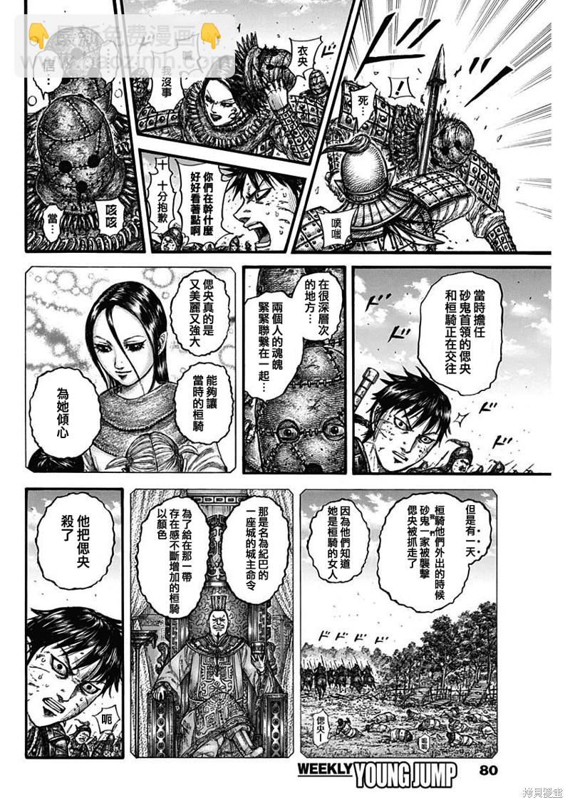 王者天下 - 第750話 斬首桓騎 - 4