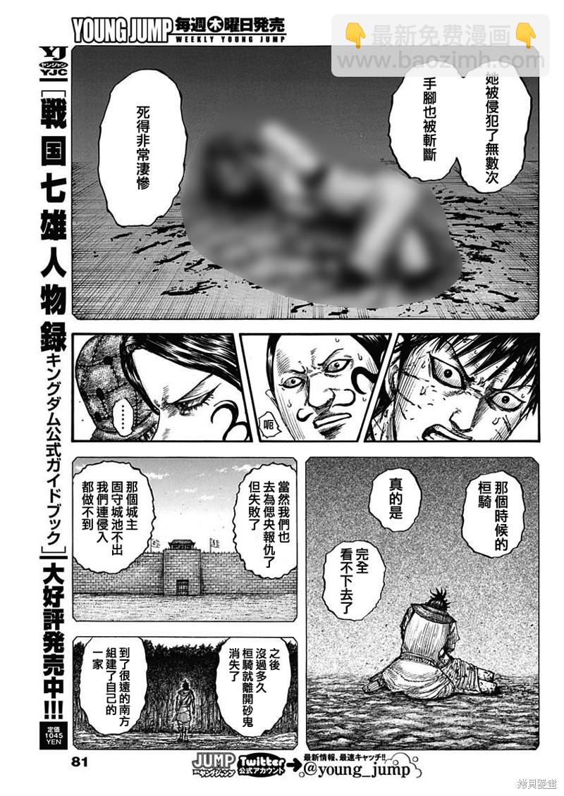 王者天下 - 第750話 斬首桓騎 - 1