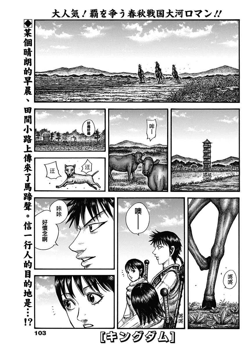 王者天下 - 第767話 - 1