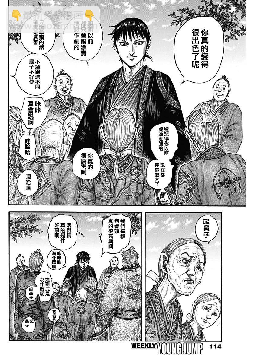 王者天下 - 第767話 - 4