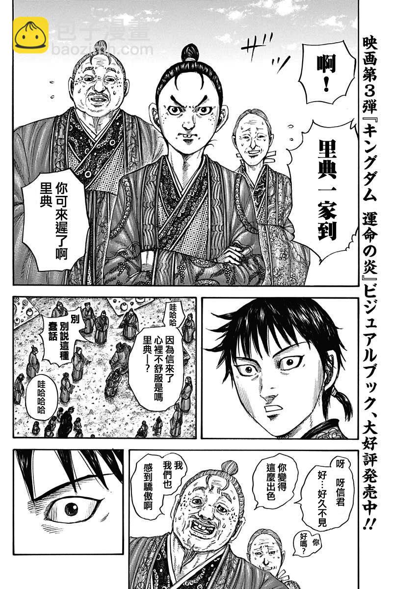 王者天下 - 第767話 - 2