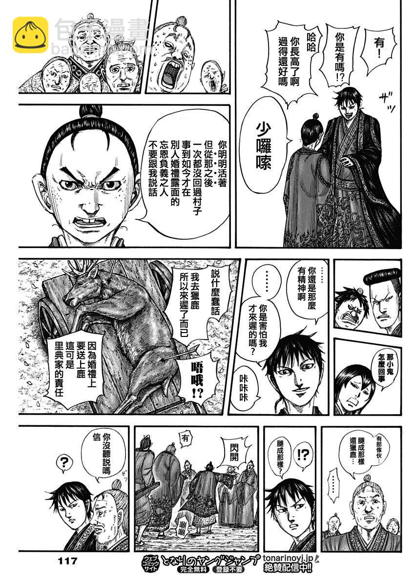 王者天下 - 第767話 - 3