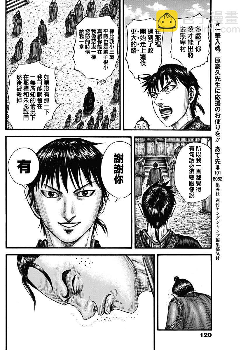 王者天下 - 第767話 - 2