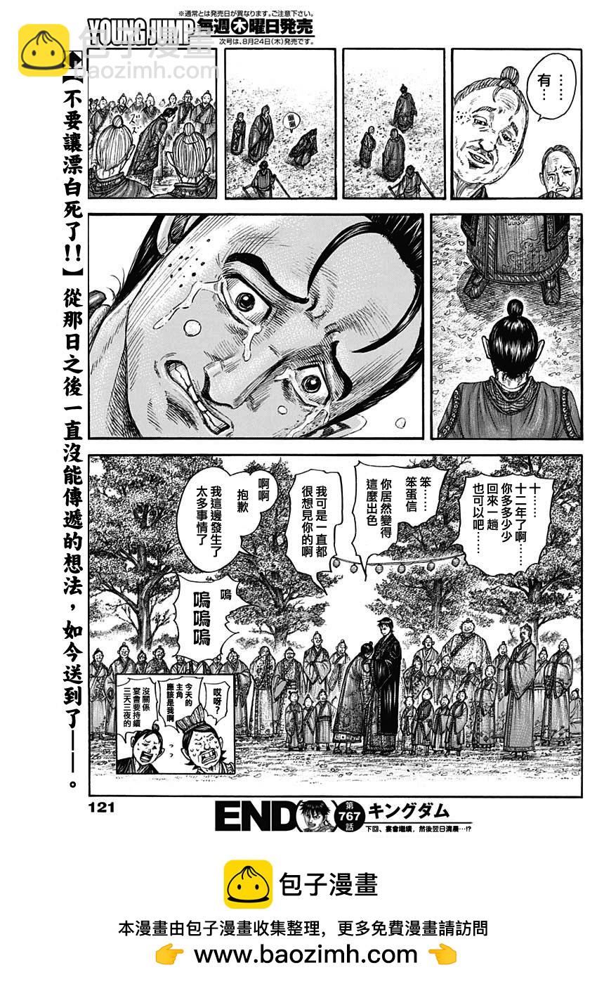 王者天下 - 第767話 - 3