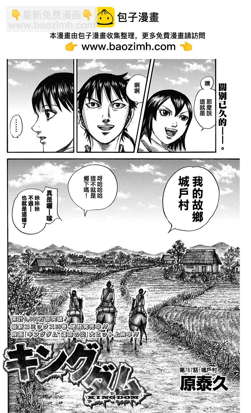 王者天下 - 第767話 - 2