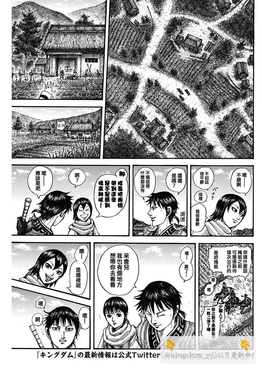王者天下 - 第767話 - 3