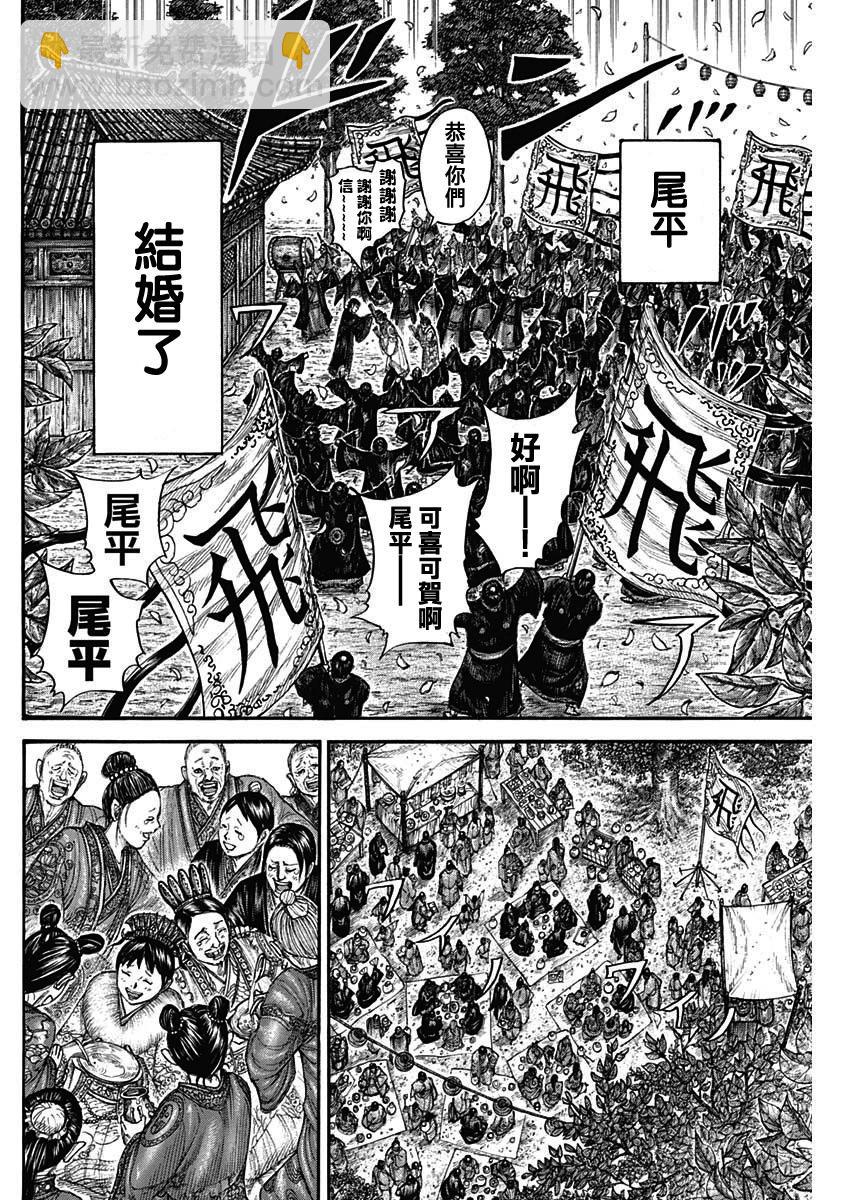 王者天下 - 第767話 - 4