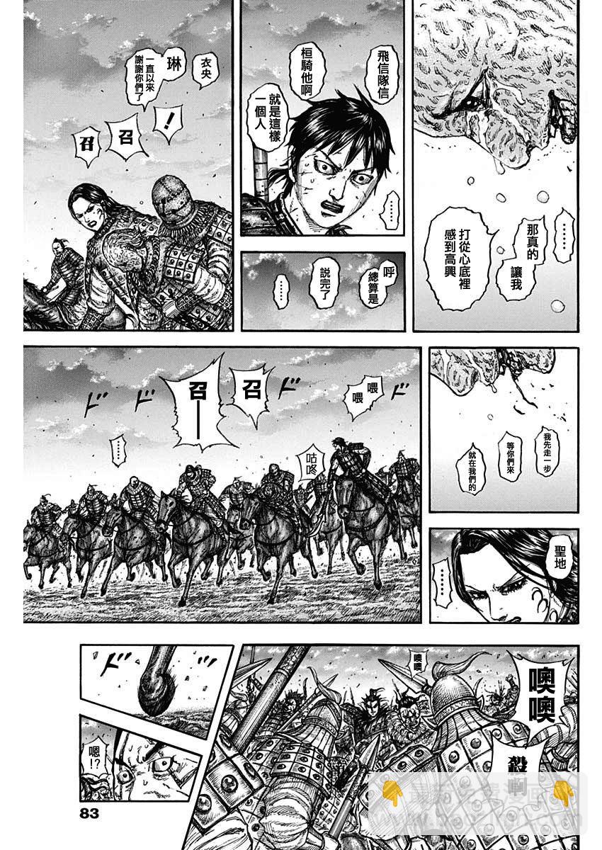 王者天下 - 第752話 去聖地 - 2