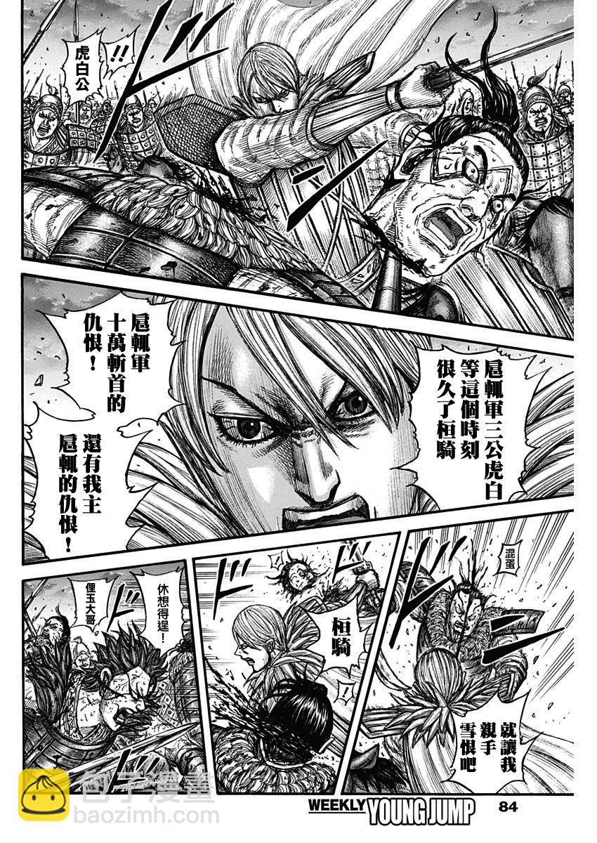 王者天下 - 第752話 去聖地 - 3