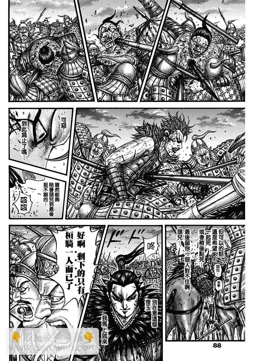 王者天下 - 第752話 去聖地 - 3