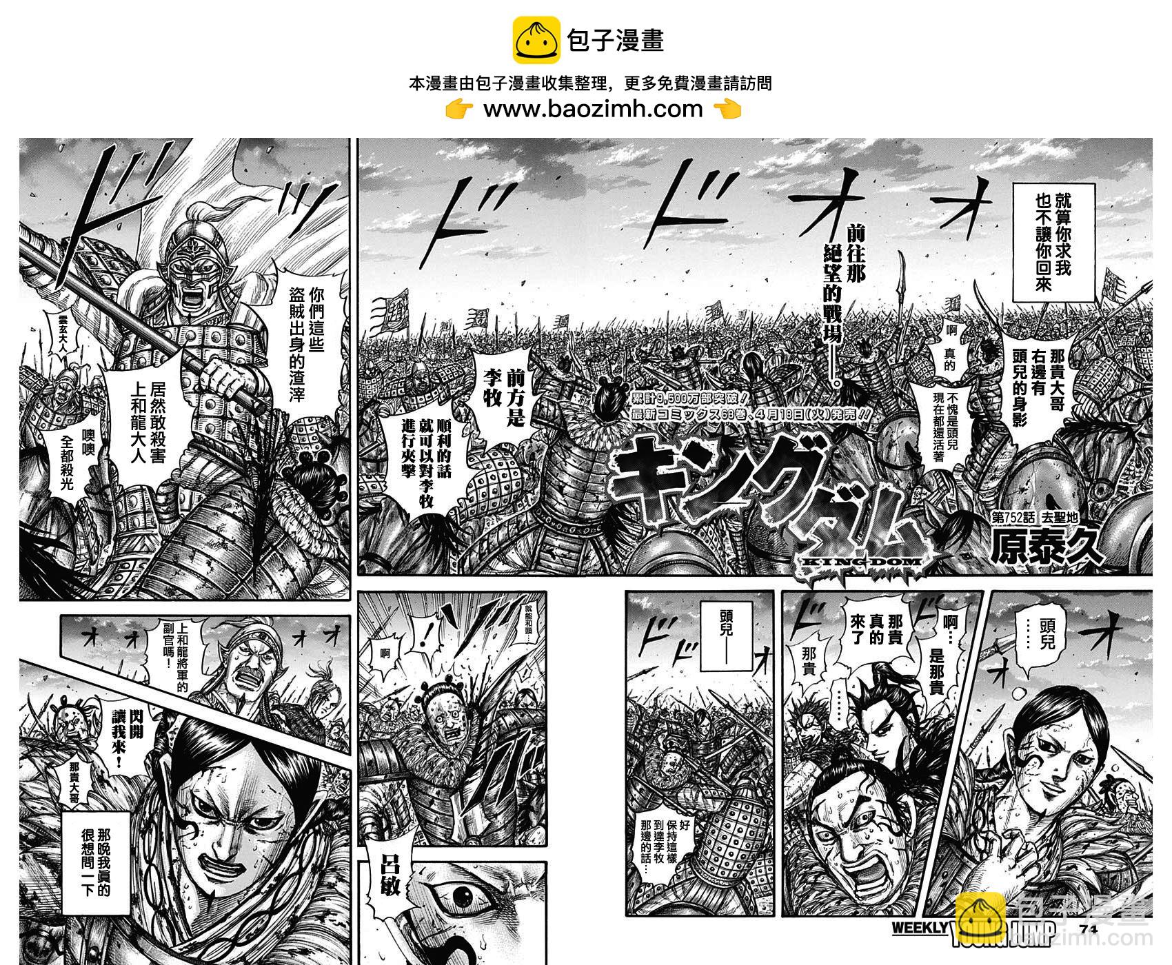 王者天下 - 第752話 去聖地 - 2