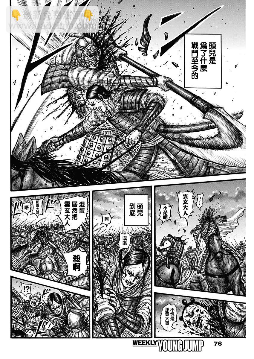 王者天下 - 第752話 去聖地 - 3