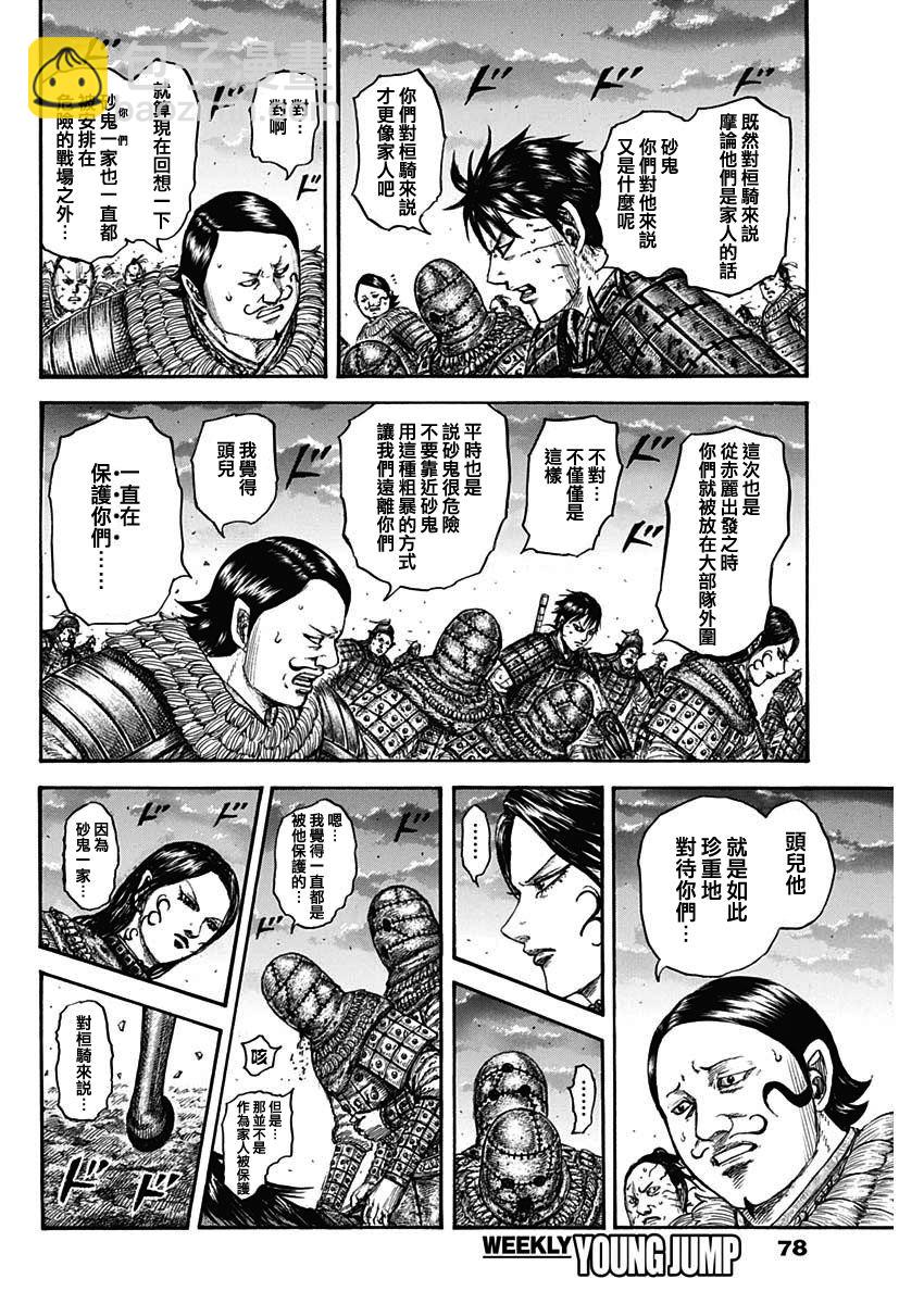 王者天下 - 第752話 去聖地 - 1