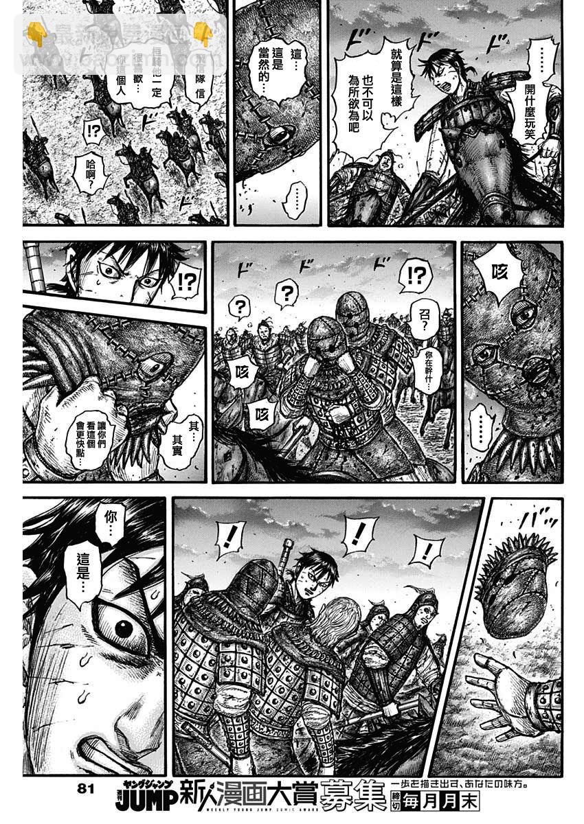 王者天下 - 第752話 去聖地 - 4