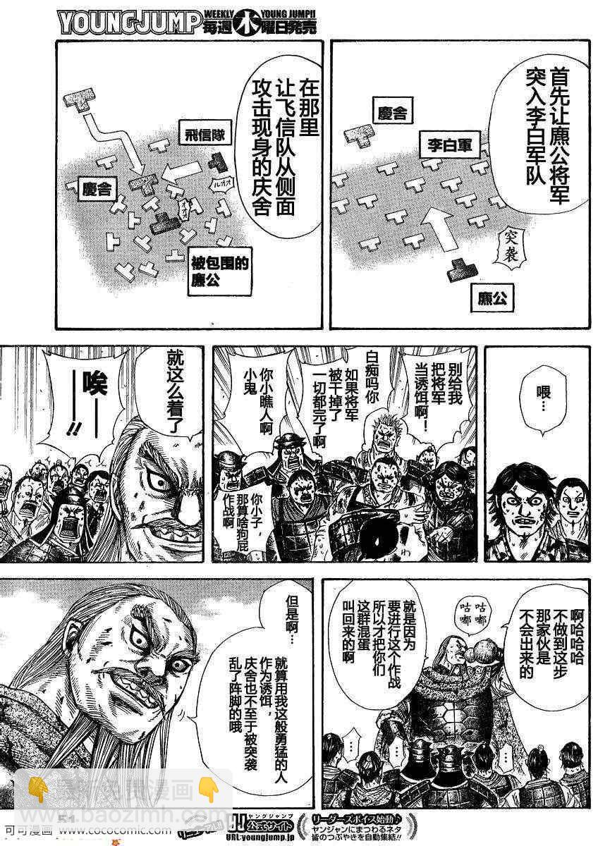 王者天下 - 第304話 - 4