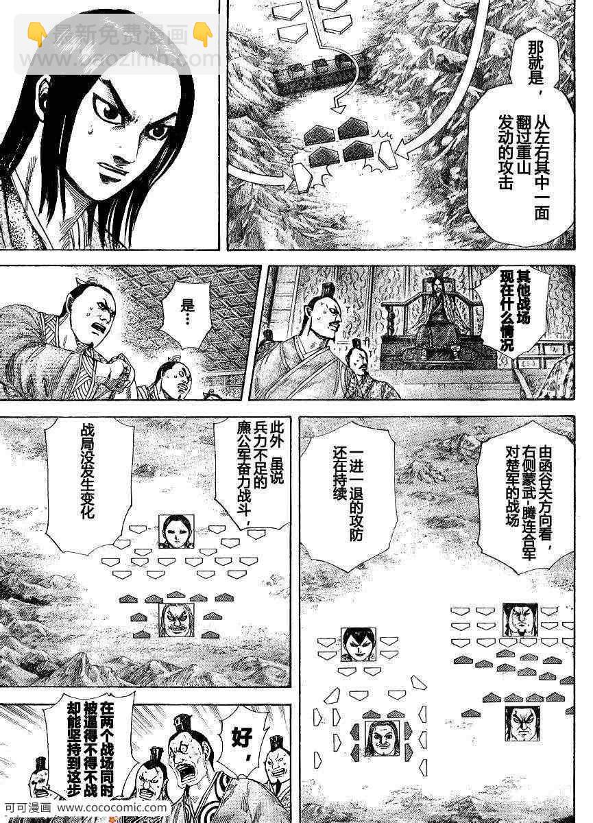 王者天下 - 第304話 - 4