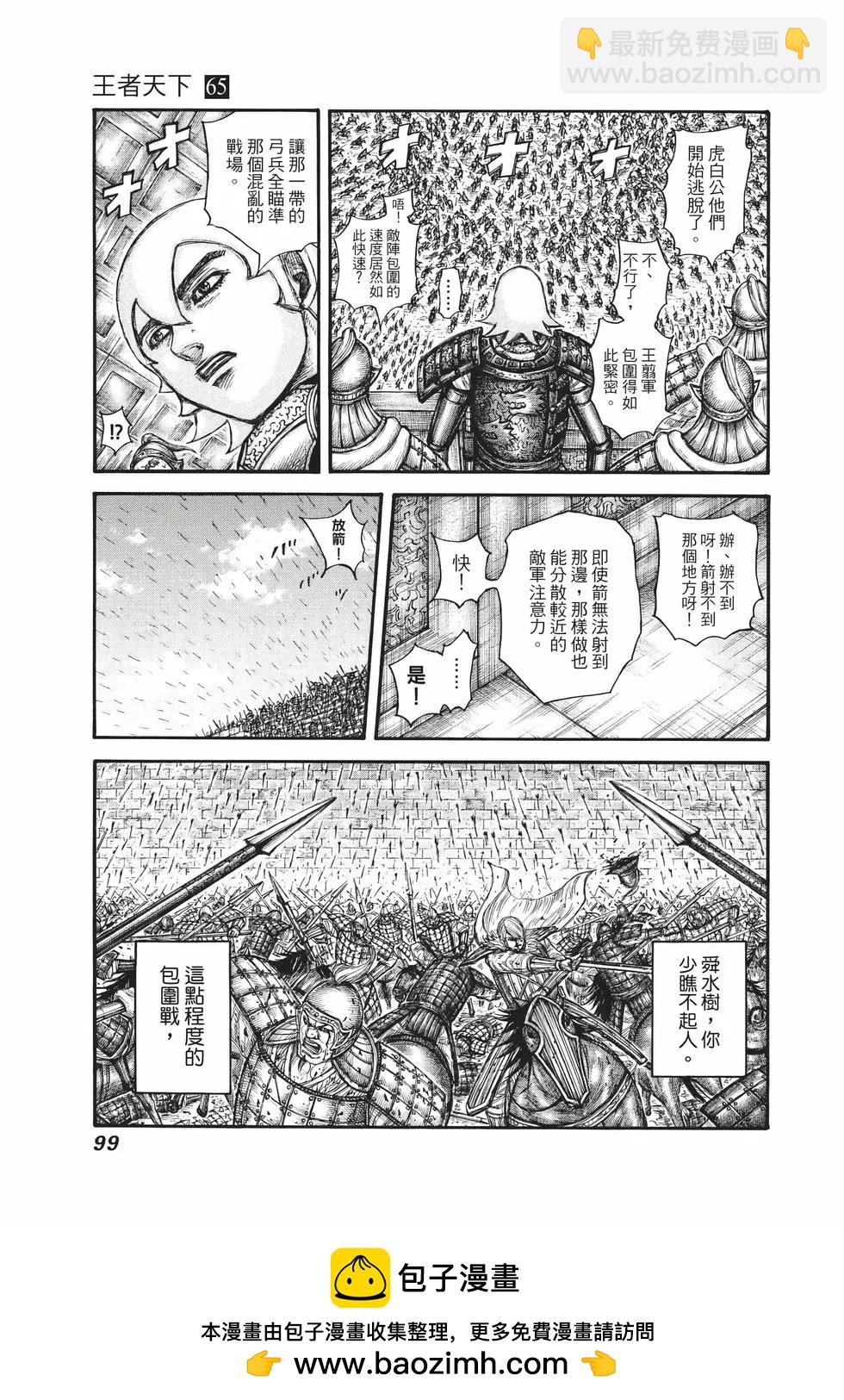 王者天下 - 第65卷(2/5) - 6