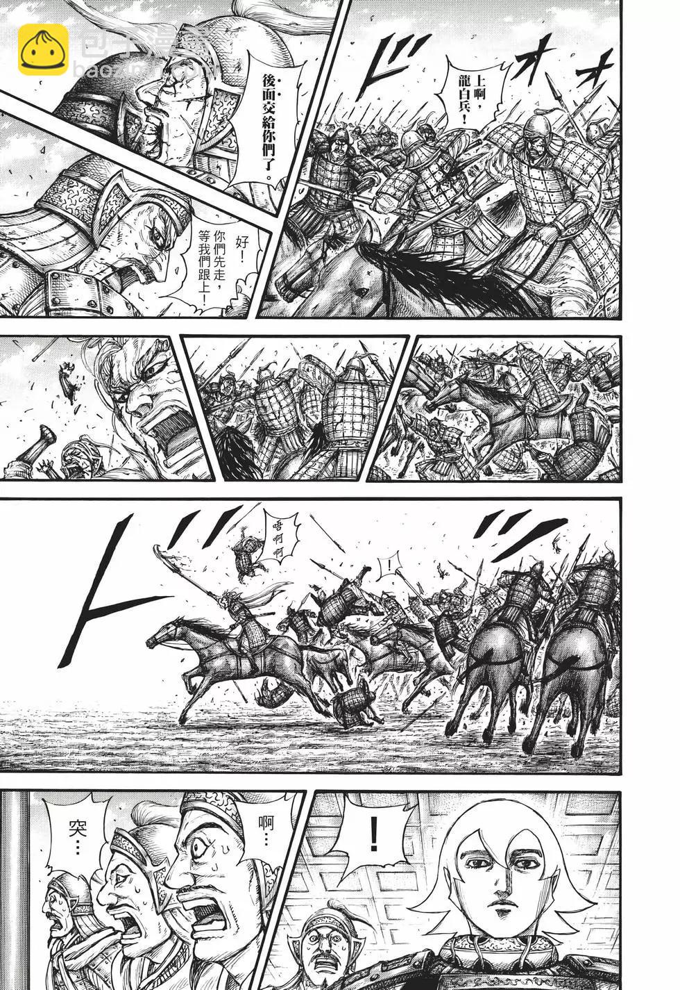 王者天下 - 第65卷(3/5) - 6