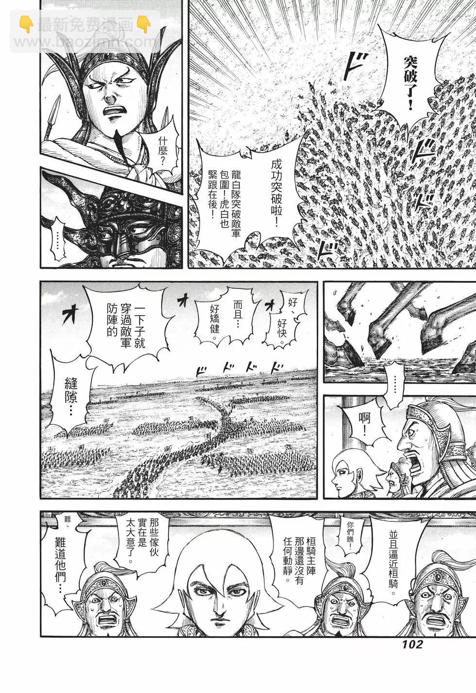 王者天下 - 第65卷(3/5) - 7