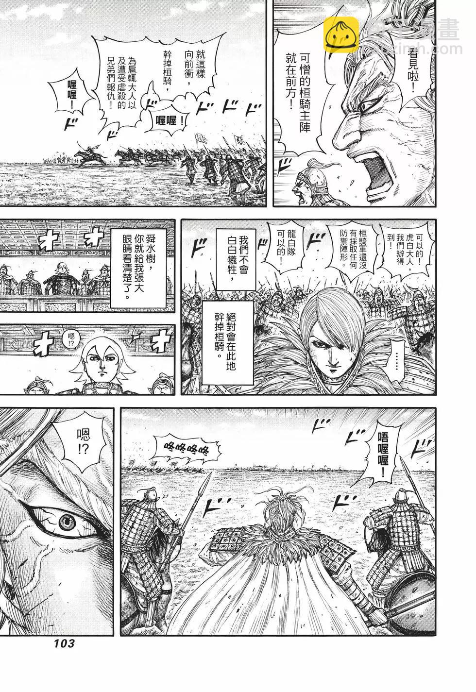 王者天下 - 第65卷(3/5) - 8