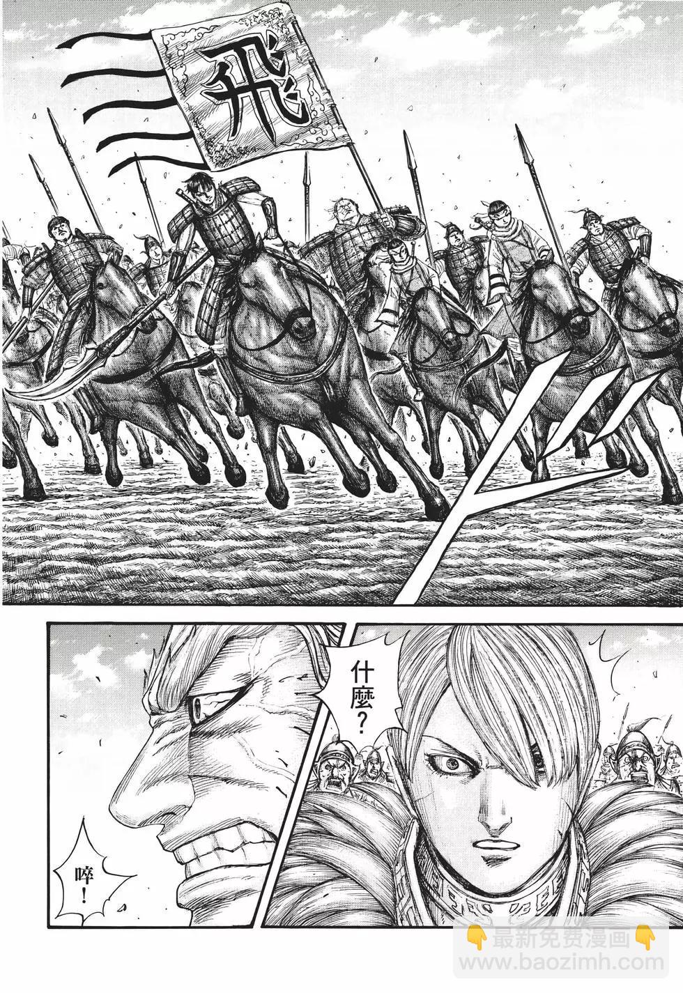 王者天下 - 第65卷(3/5) - 1