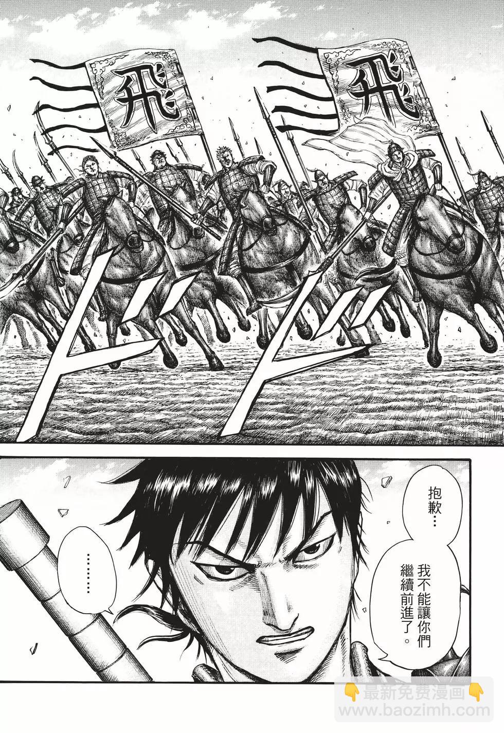 王者天下 - 第65卷(3/5) - 2