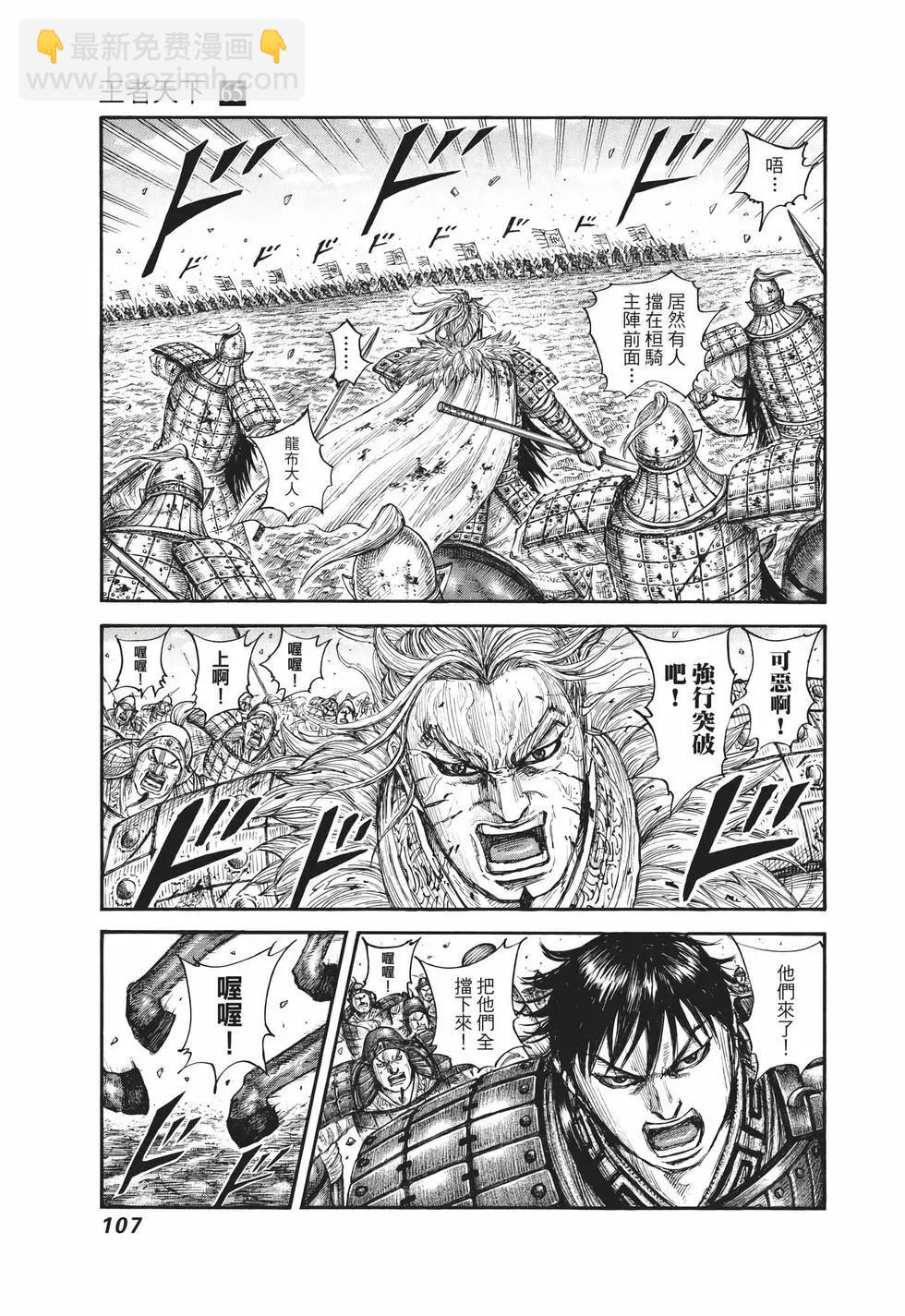 王者天下 - 第65卷(3/5) - 4