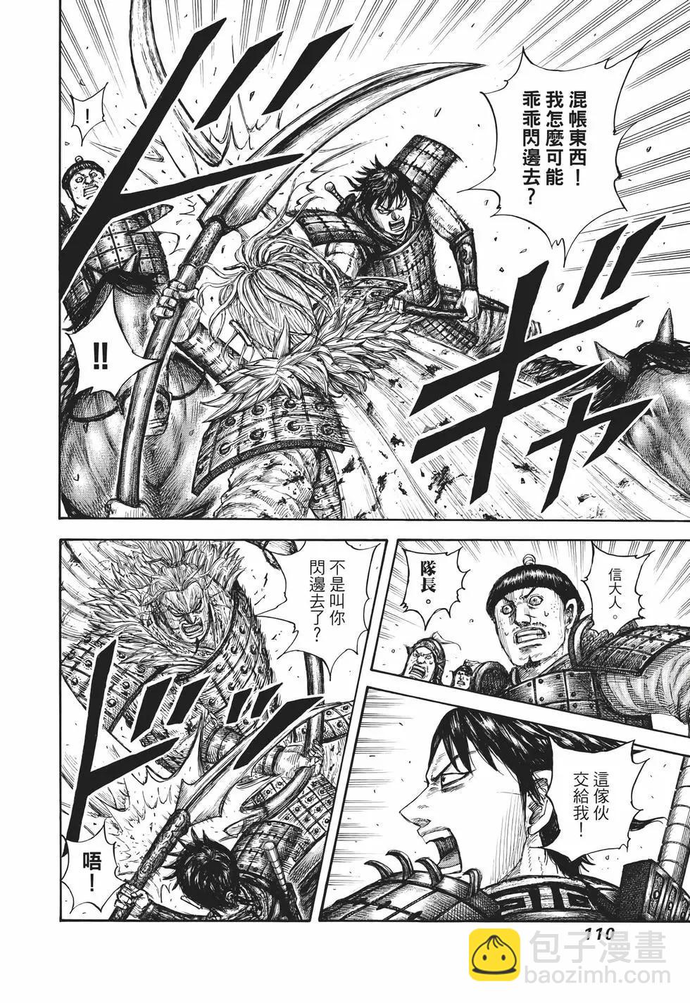 王者天下 - 第65卷(3/5) - 7