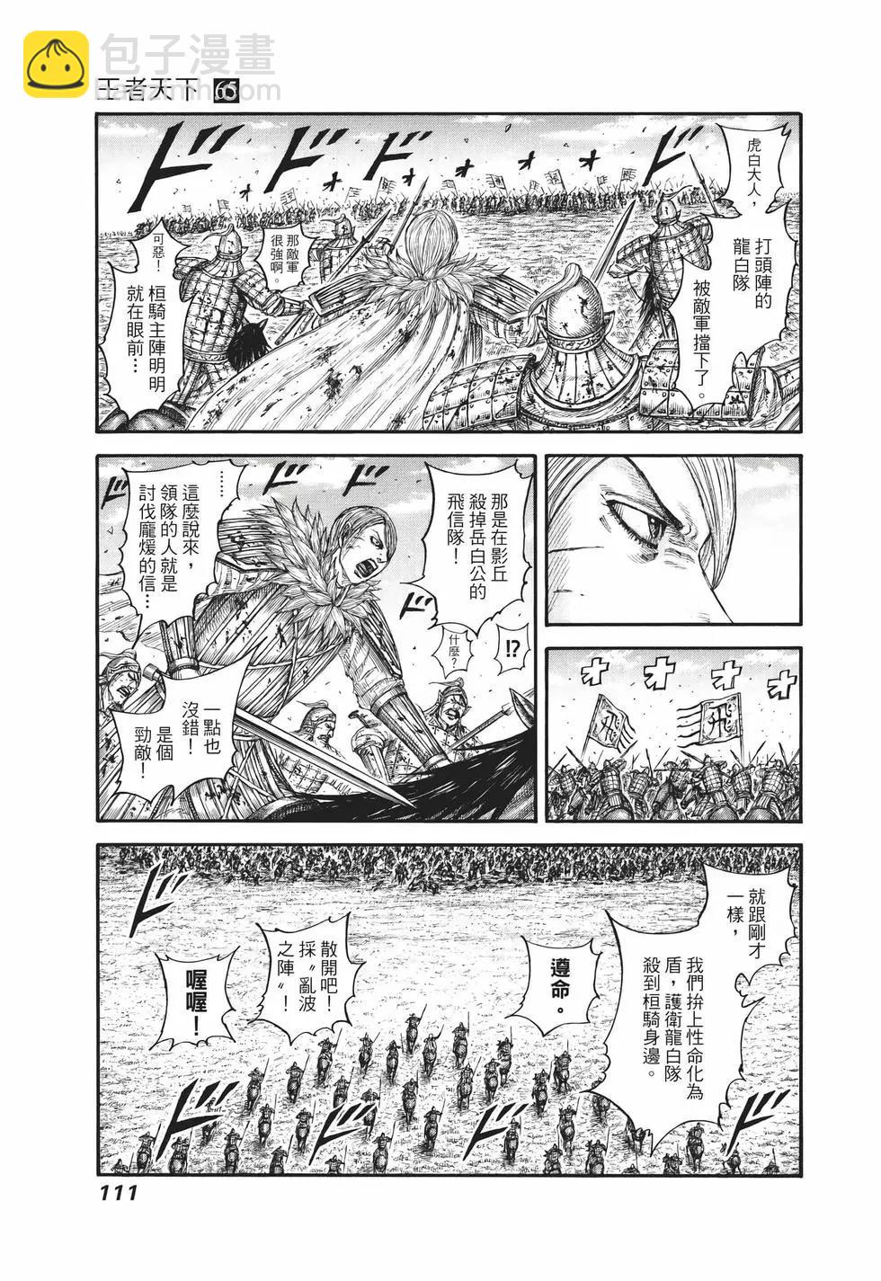 王者天下 - 第65卷(3/5) - 8