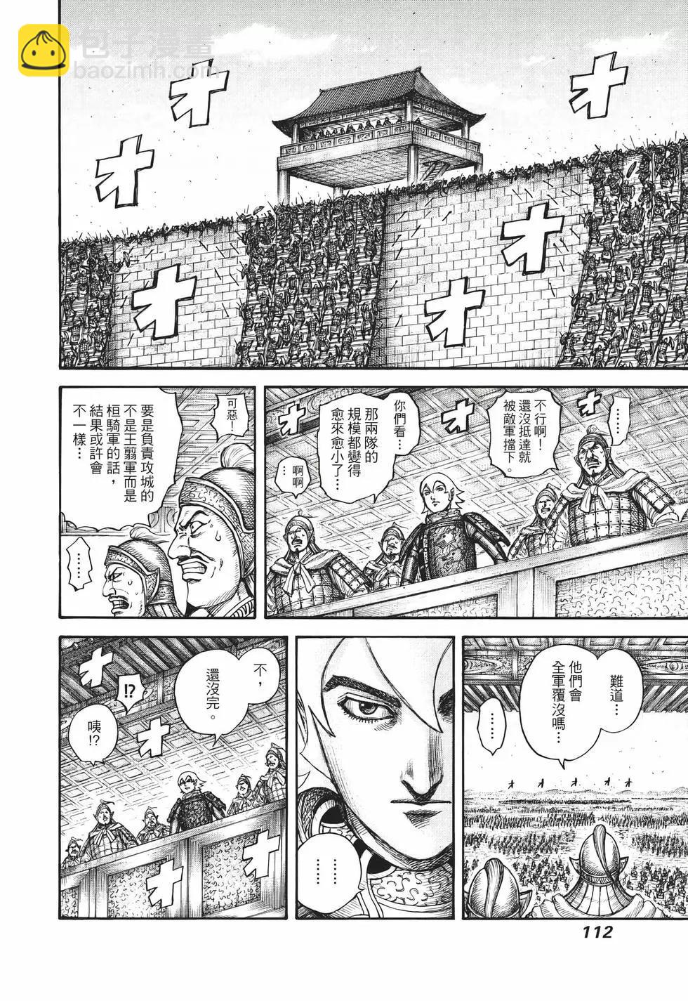 王者天下 - 第65卷(3/5) - 1