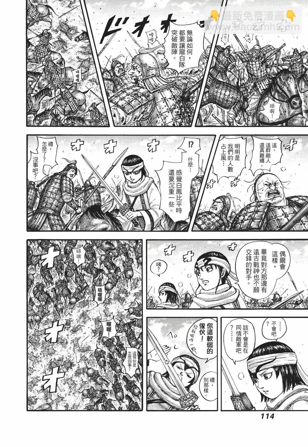 王者天下 - 第65卷(3/5) - 3