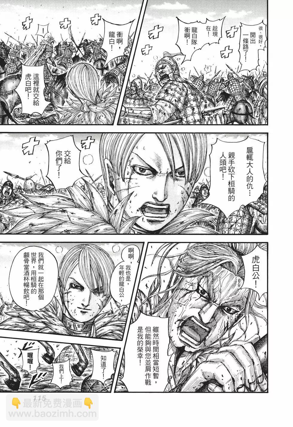 王者天下 - 第65卷(3/5) - 4