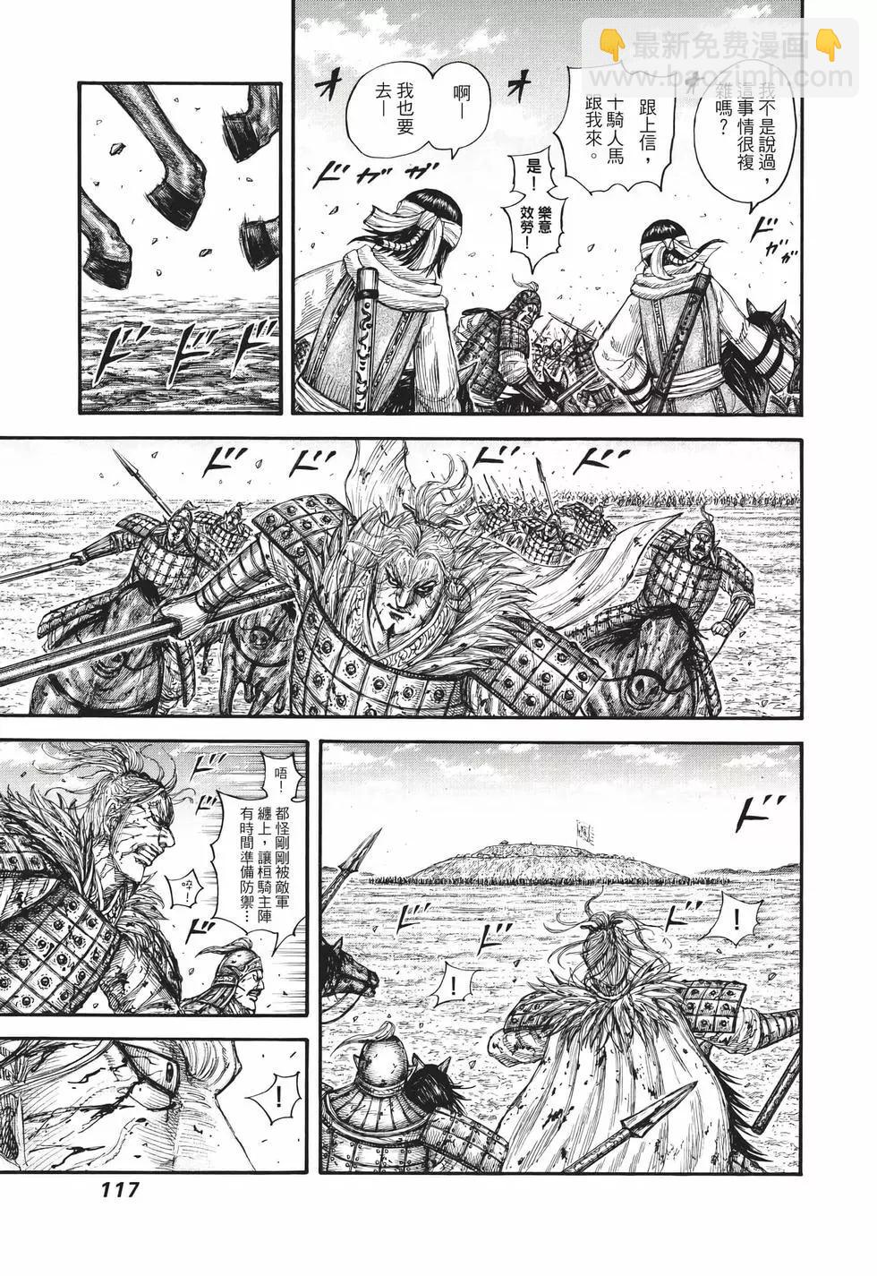 王者天下 - 第65卷(3/5) - 6