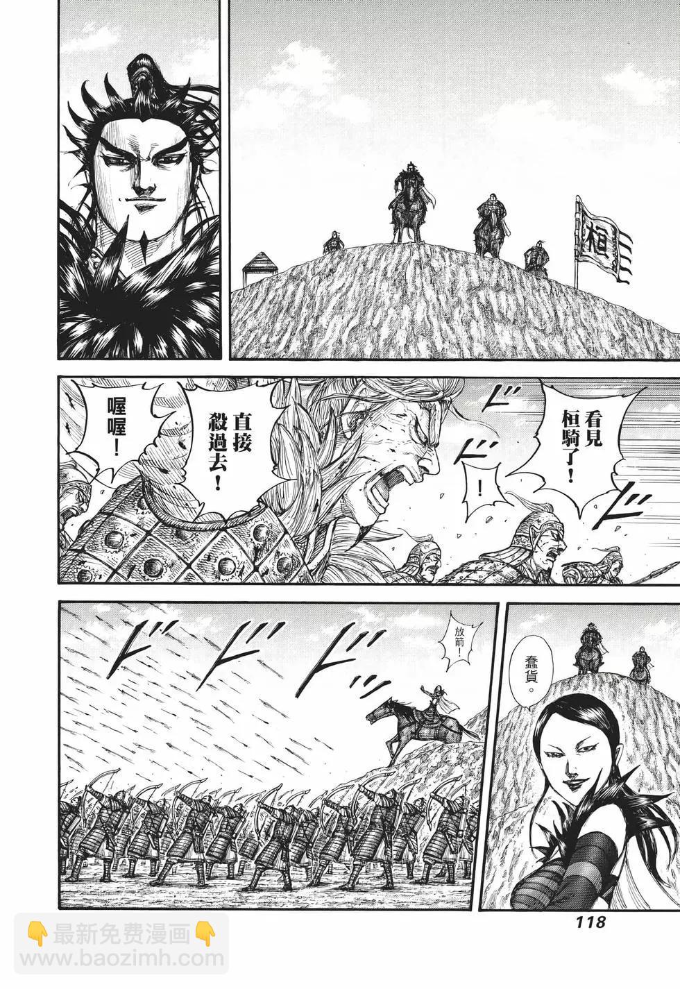 王者天下 - 第65卷(3/5) - 7