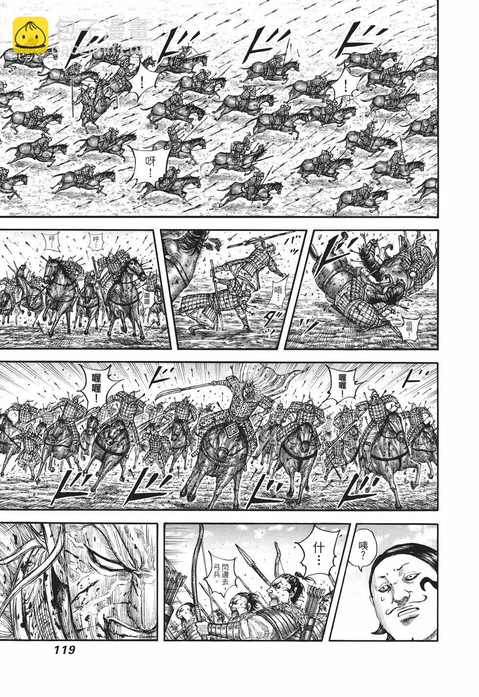 王者天下 - 第65卷(3/5) - 8