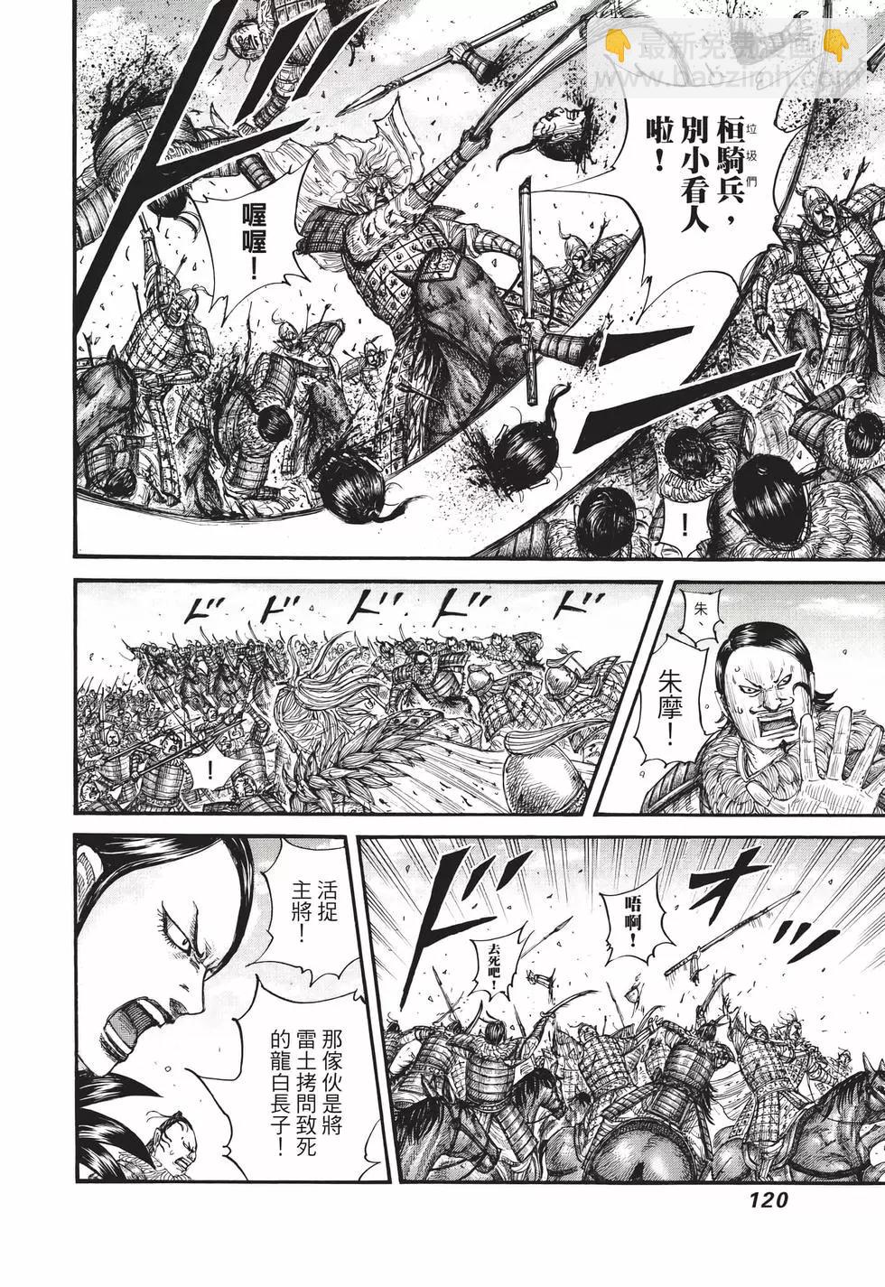 王者天下 - 第65卷(3/5) - 1