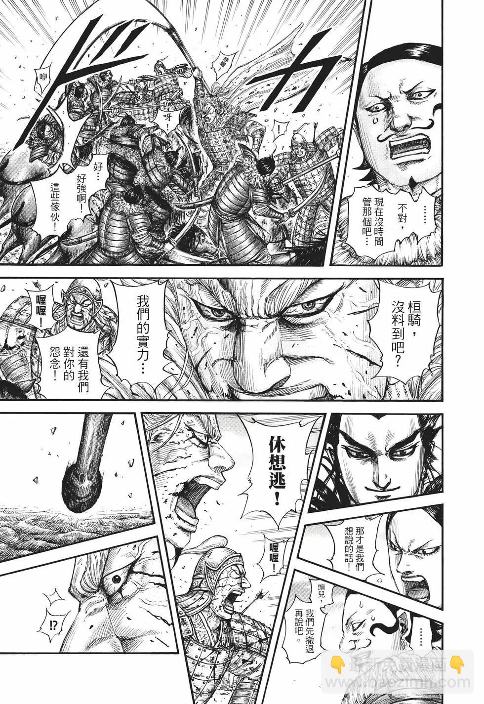 王者天下 - 第65卷(3/5) - 2