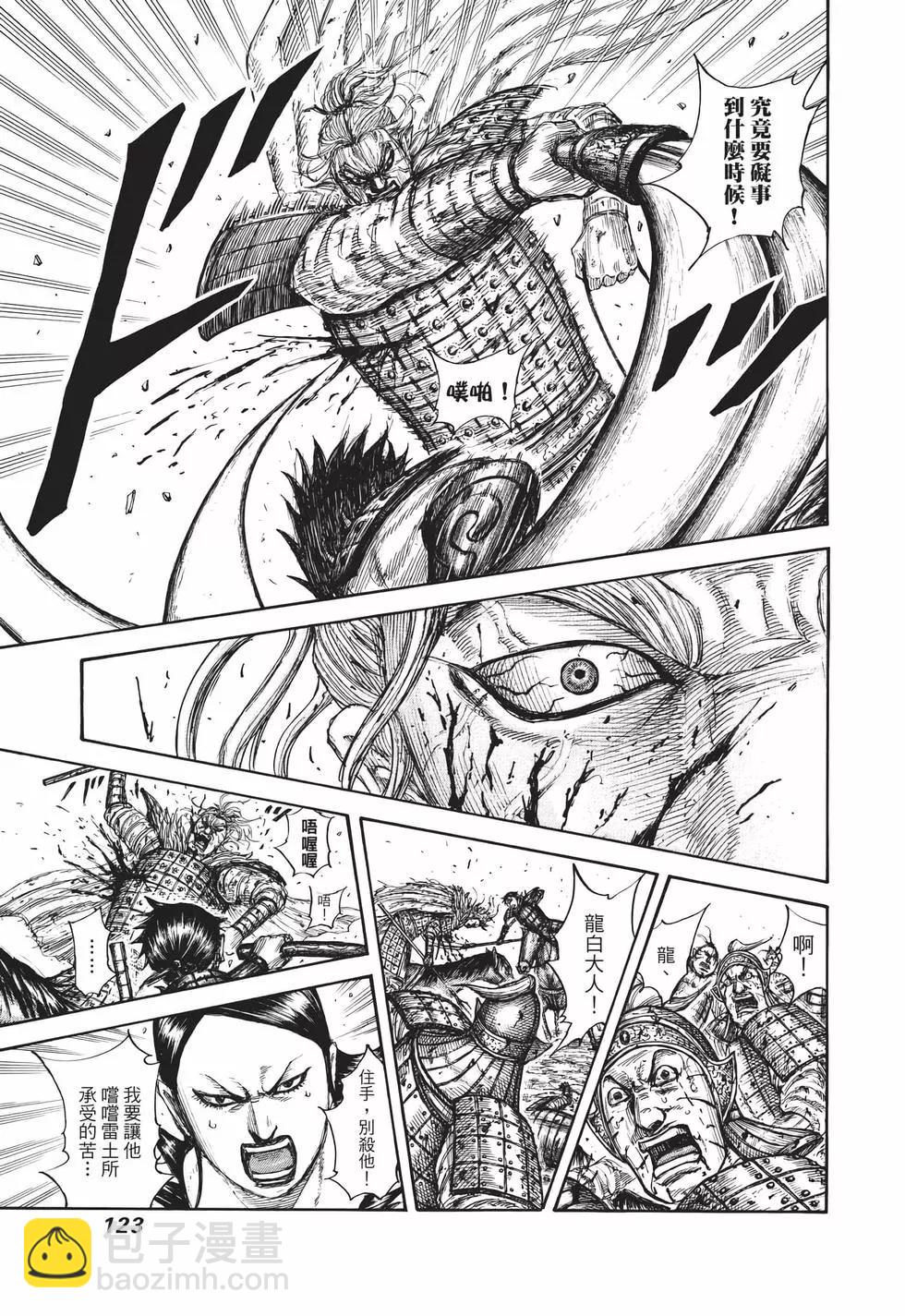 王者天下 - 第65卷(3/5) - 4