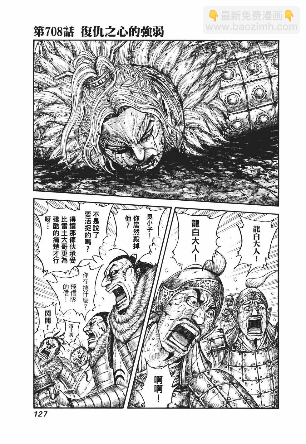 王者天下 - 第65卷(3/5) - 8