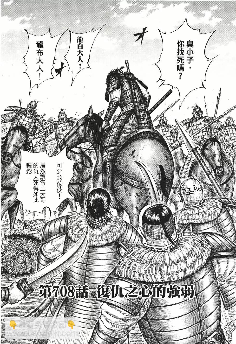 王者天下 - 第65卷(3/5) - 1