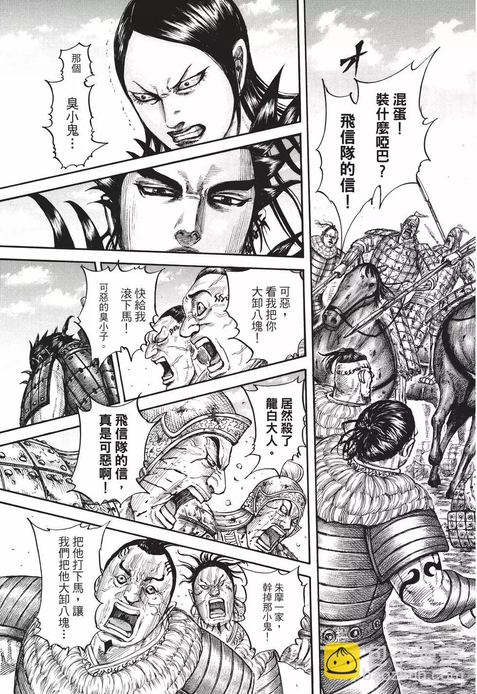 王者天下 - 第65卷(3/5) - 2