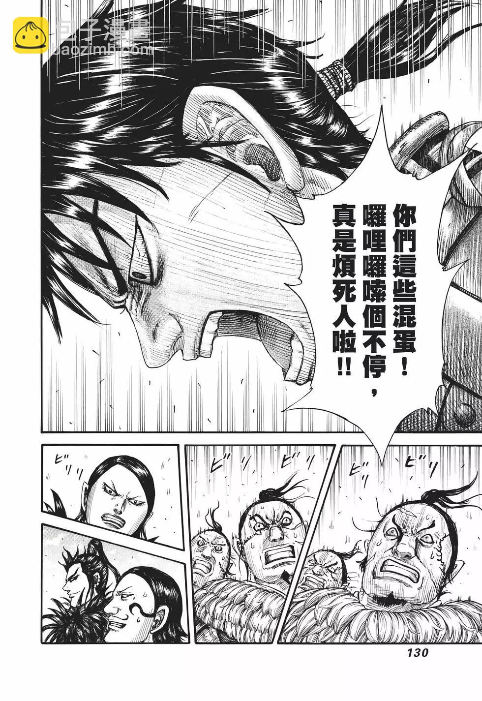 王者天下 - 第65卷(3/5) - 3