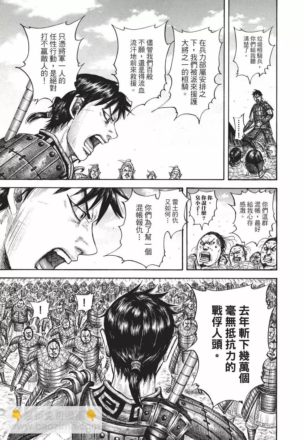 王者天下 - 第65卷(3/5) - 4