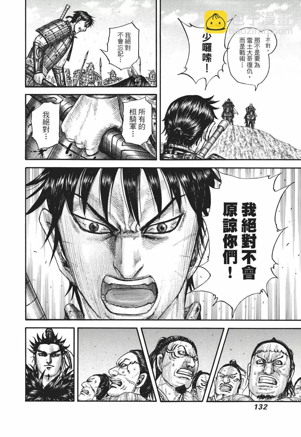 王者天下 - 第65卷(3/5) - 5