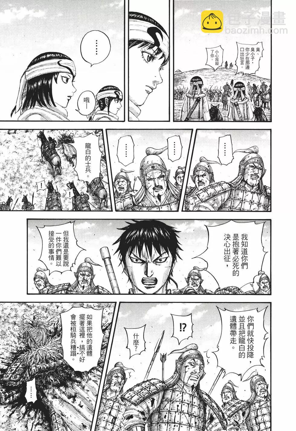 王者天下 - 第65卷(3/5) - 6