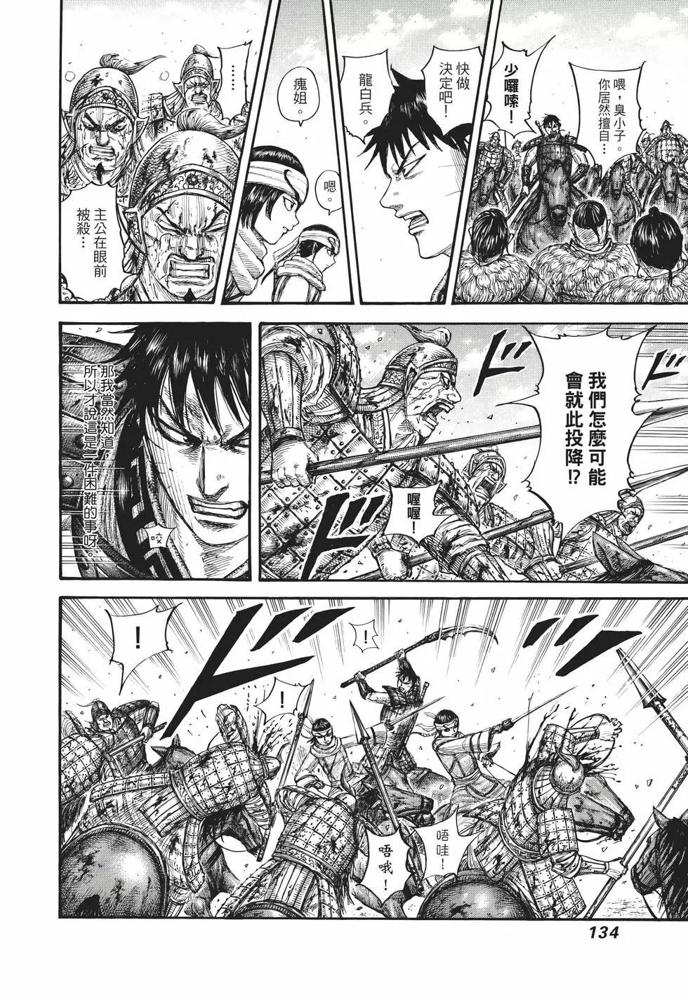 王者天下 - 第65卷(3/5) - 7