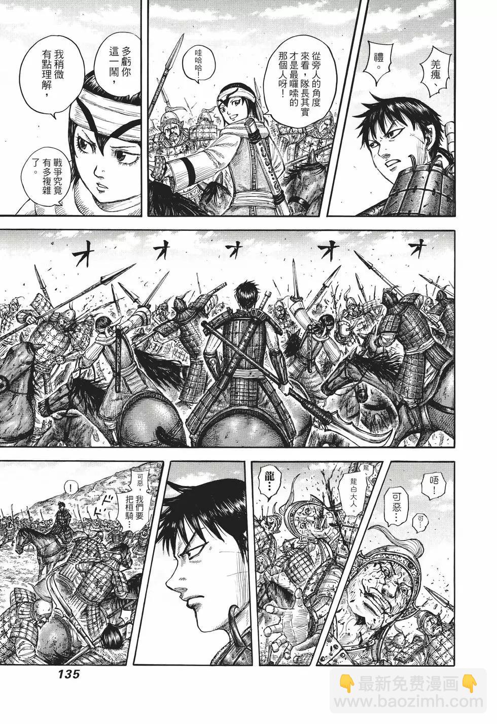 王者天下 - 第65卷(3/5) - 8