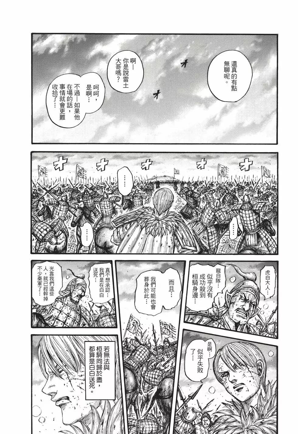 王者天下 - 第65卷(3/5) - 2