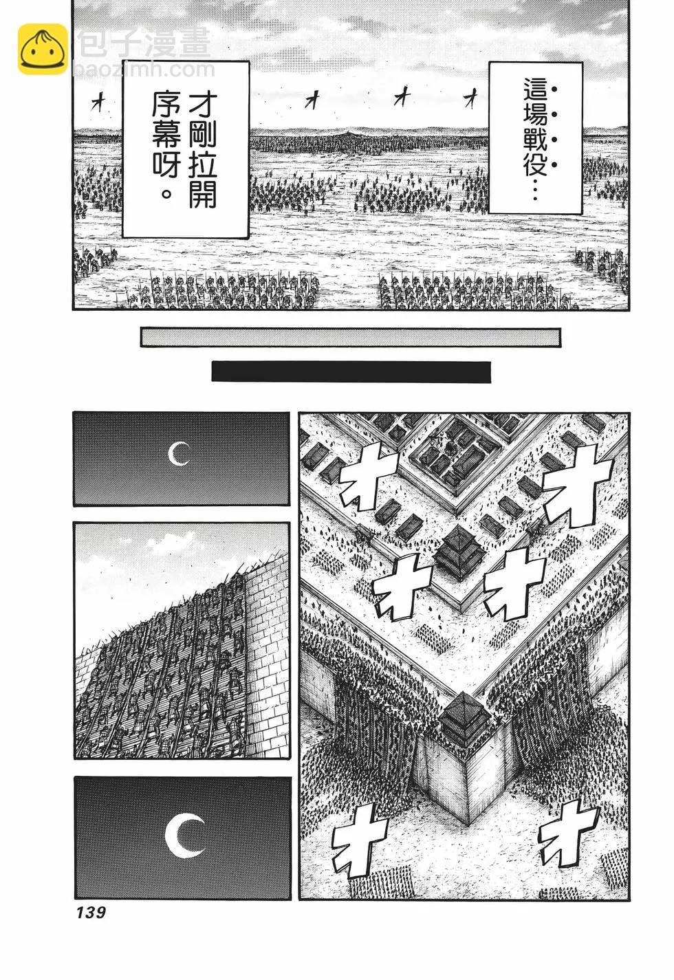 王者天下 - 第65卷(3/5) - 4